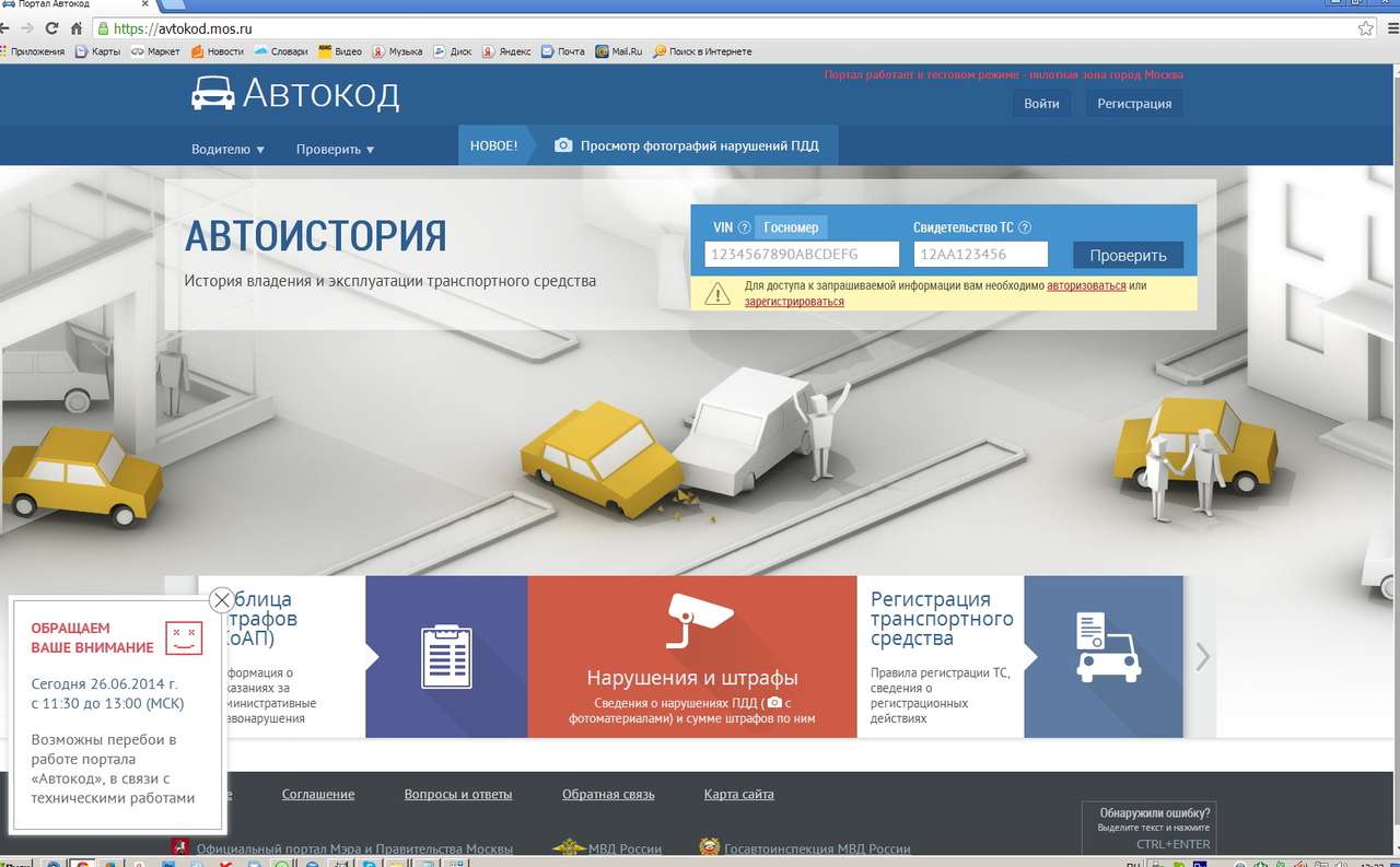 В Москве фото нарушений с дорожных камер выложили в Сеть 