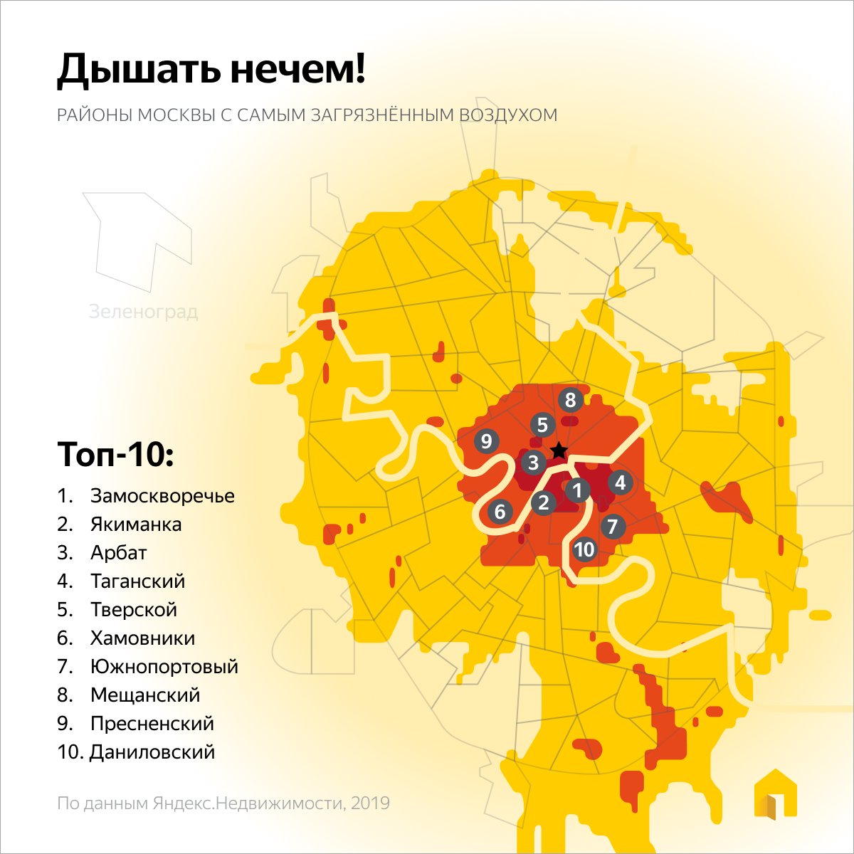 Карта грязного воздуха в москве