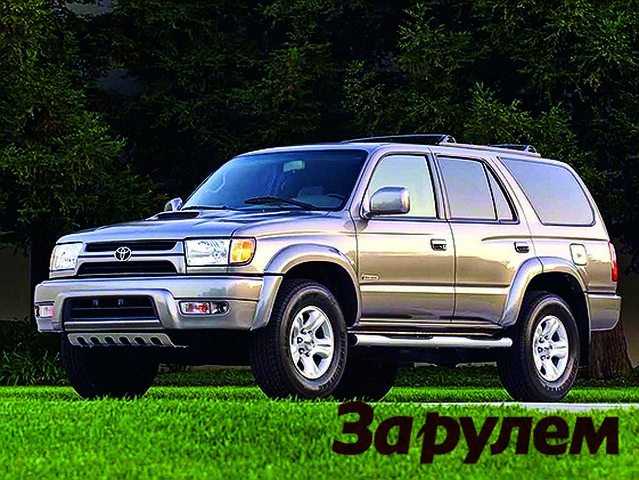 «Тойота-Фортунер». Постоянный полный привод, понижающий ряд передач плюс роскошное убранство салона этого авто – за какие-то 1,3 млн. рублей. В активе «япо- ноамериканца» весьма достойный двигатель в 175 сил. Машины 2009 г.в. стоят примерно 1,8–2 млн. рублей.