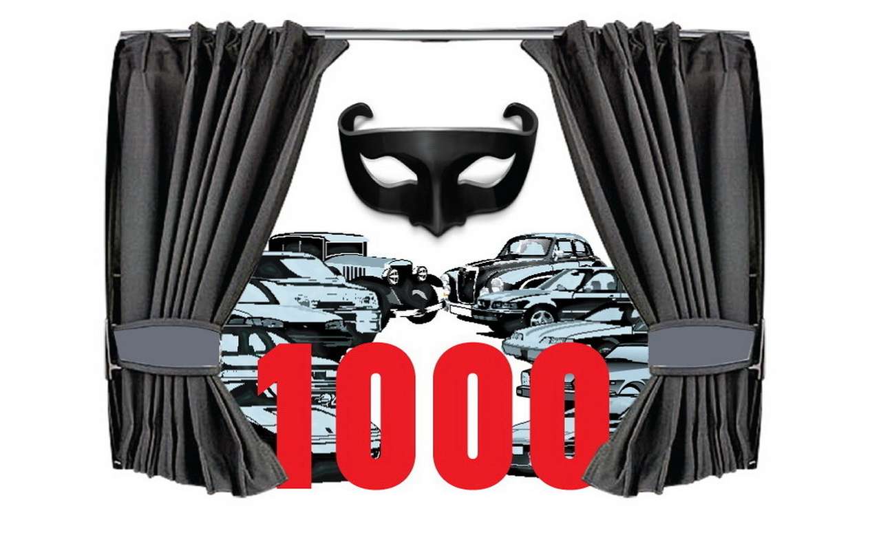 Все по тысяче: число 1000 в автомобильном мире