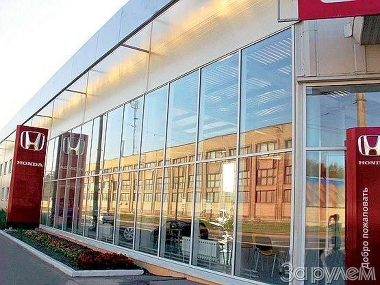 «Автоспеццентр» освоит «Хонду»