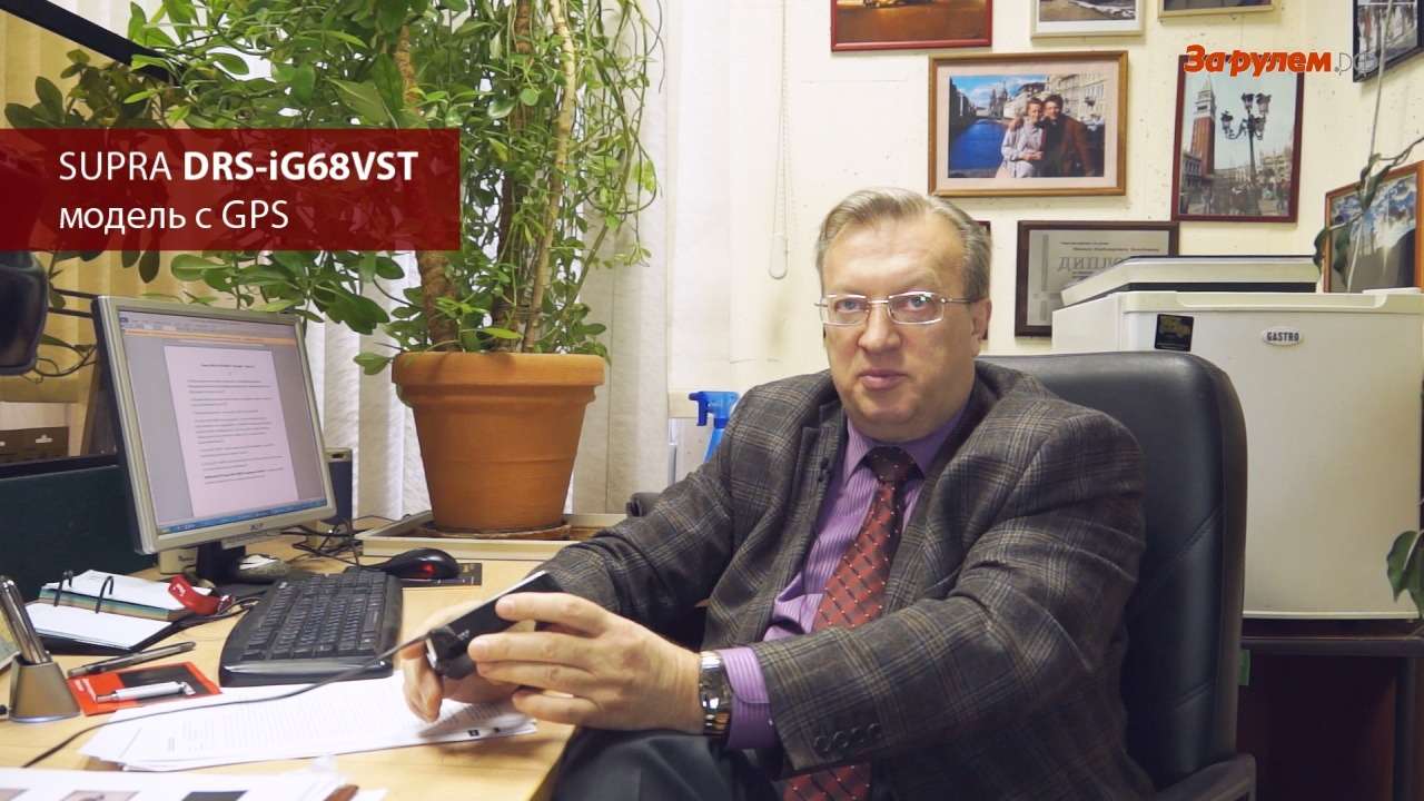 Радар-детектор Supra DRS-iG68VST