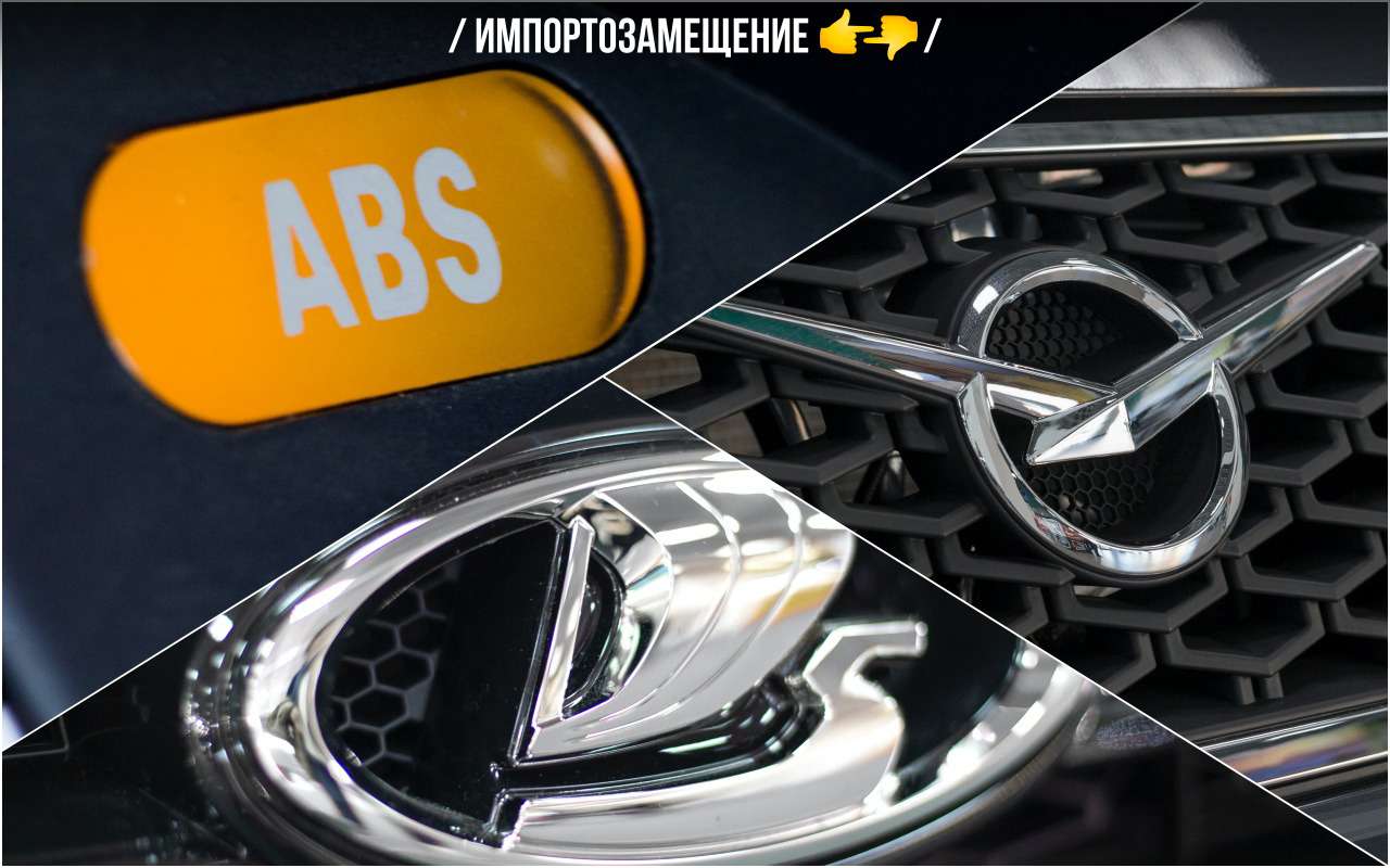 Lada и УАЗ взамен Bosch получат китайские ABS