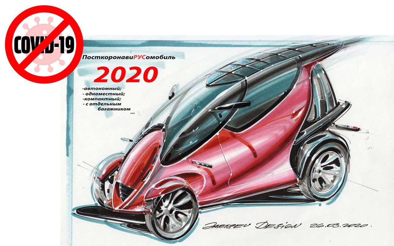 Российский дизайнер разработал антивирусный автомобиль