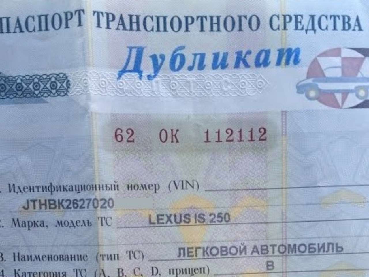 Чем опасна покупка авто с дубликатом ПТС