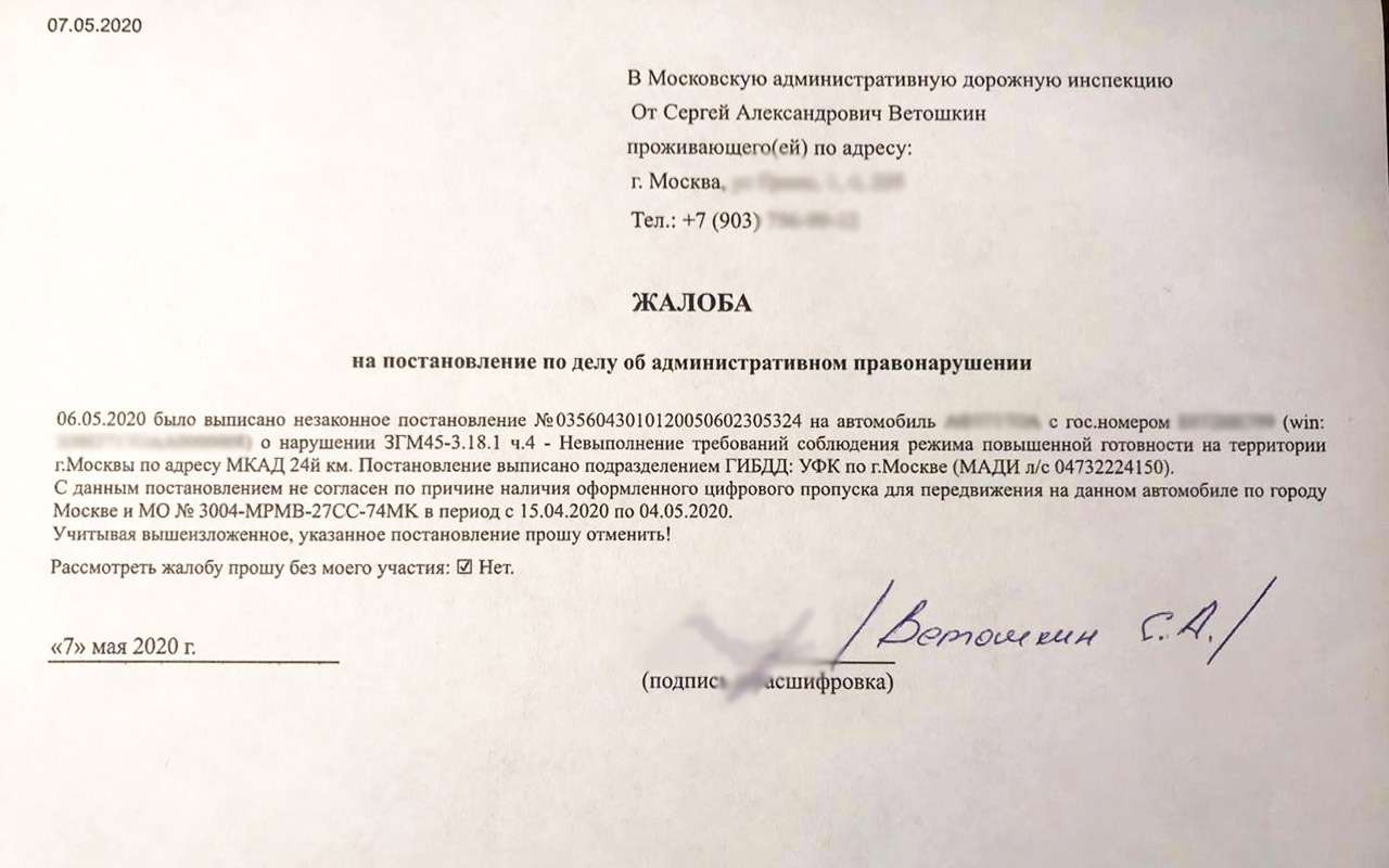 Нарушение само. Жалоба на штраф за нарушение самоизоляции. Жалоба на постановление о штрафе за нарушение самоизоляции. Постановление о штрафе за нарушение самоизоляции. Образец заявления на обжалование штрафа самоизоляции.