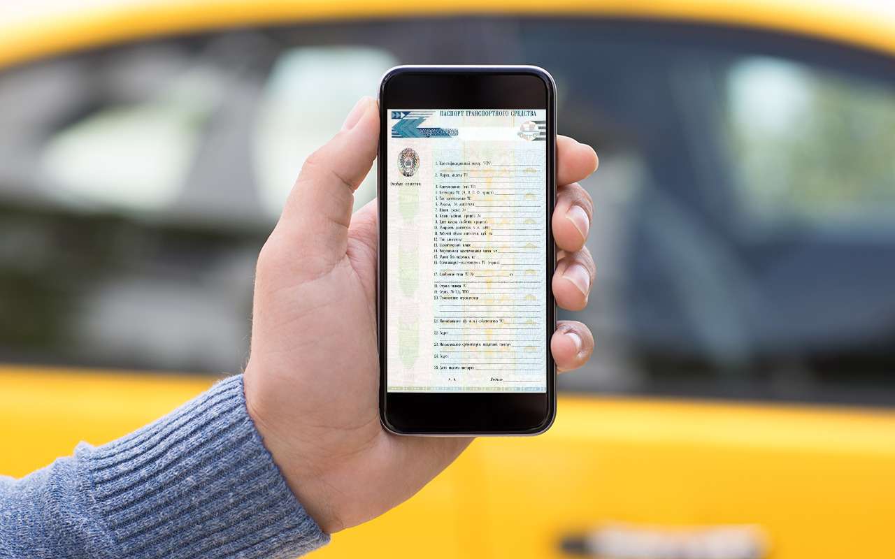Электронный ПТС: закон вступил в силу, но новые документы не выдают