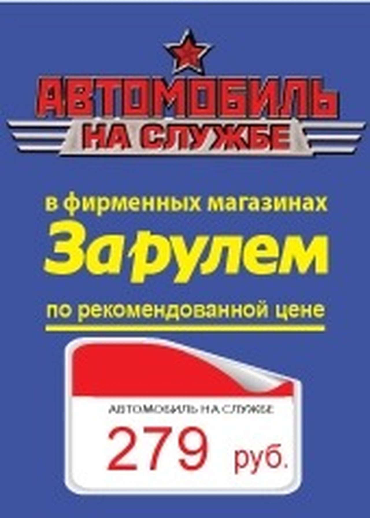 Специальное предложение в магазинах «За рулем»