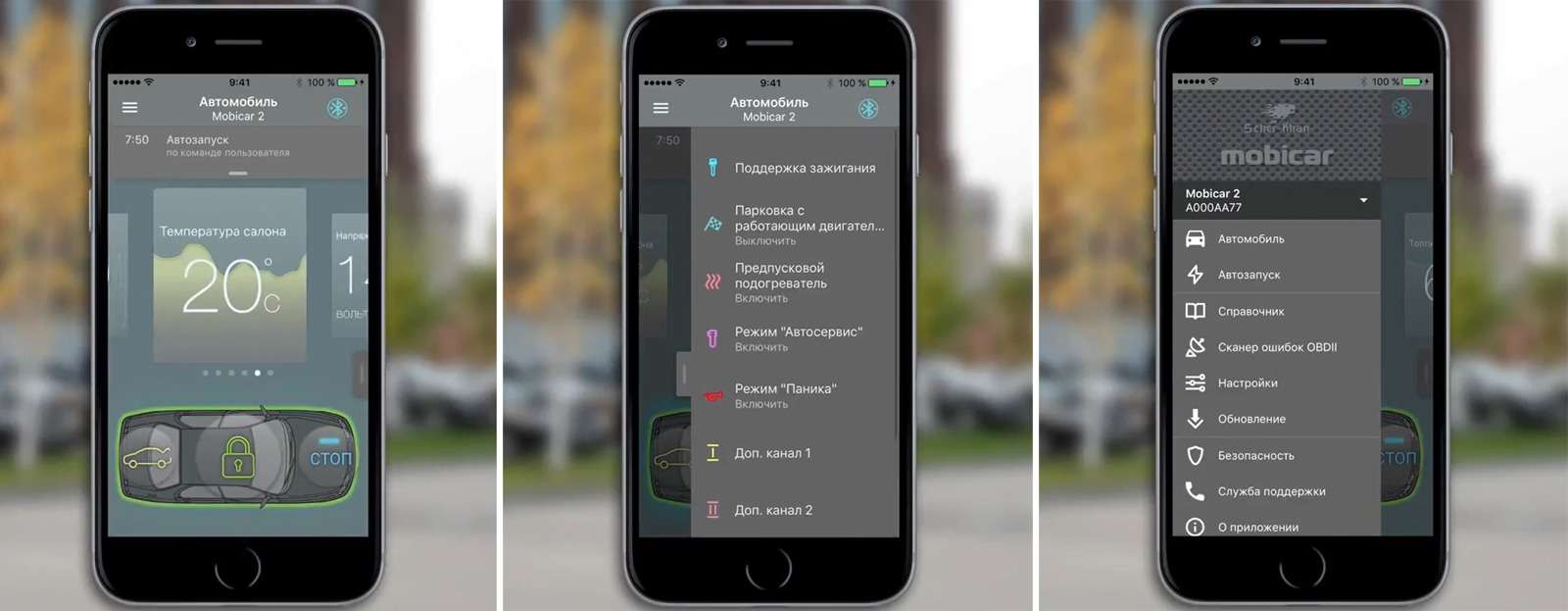 Mobicar 2 сервисный режим. Scher-khan mobicar3 проверка баланса. Сигнализация scher-khan mobicar 3. Mobicar2 приложение. Mobicar2 приложение.