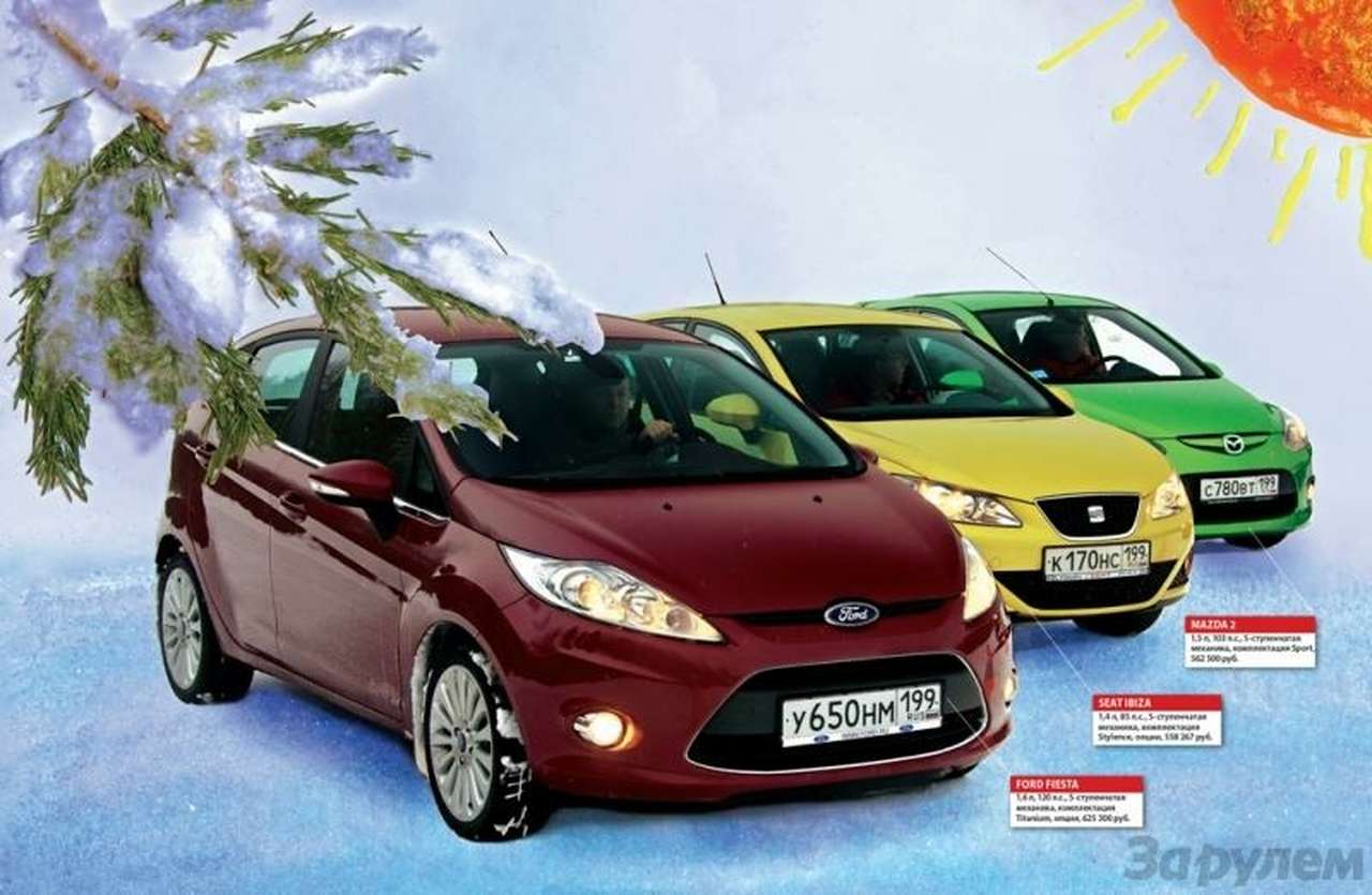 Seat Ibiza, Mazda 2, Ford Fiesta: Пусть всегда будет солнце