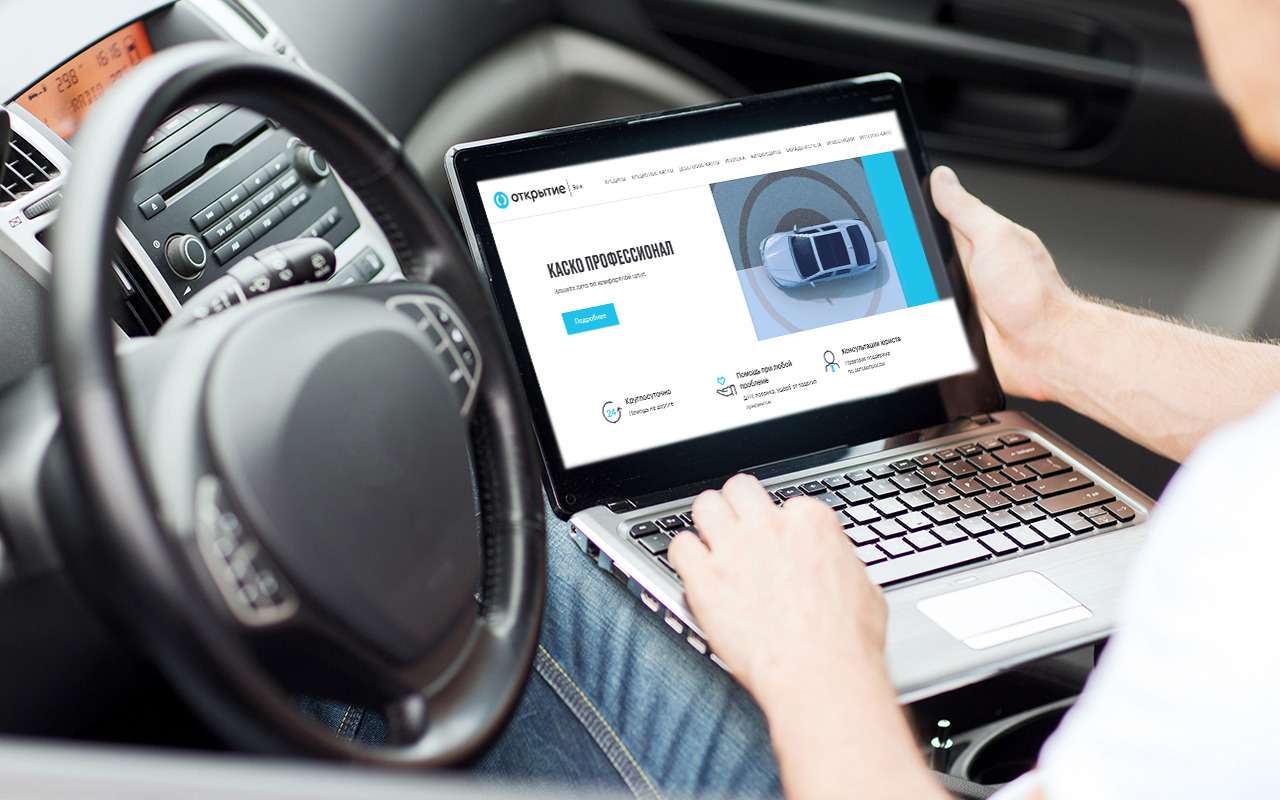 «Бюджетное» каско оформят даже на 1 месяц