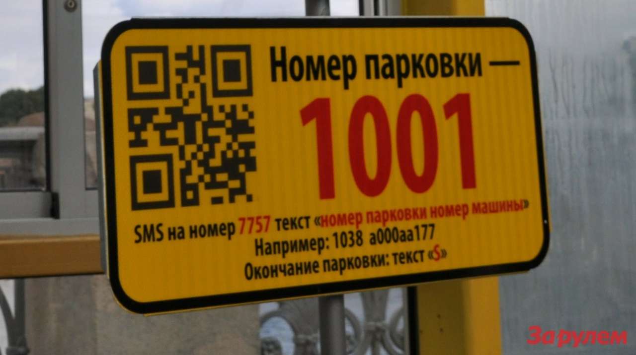 Пользователи корпоративных мобильных номеров смогут оплачивать парковку с телефона