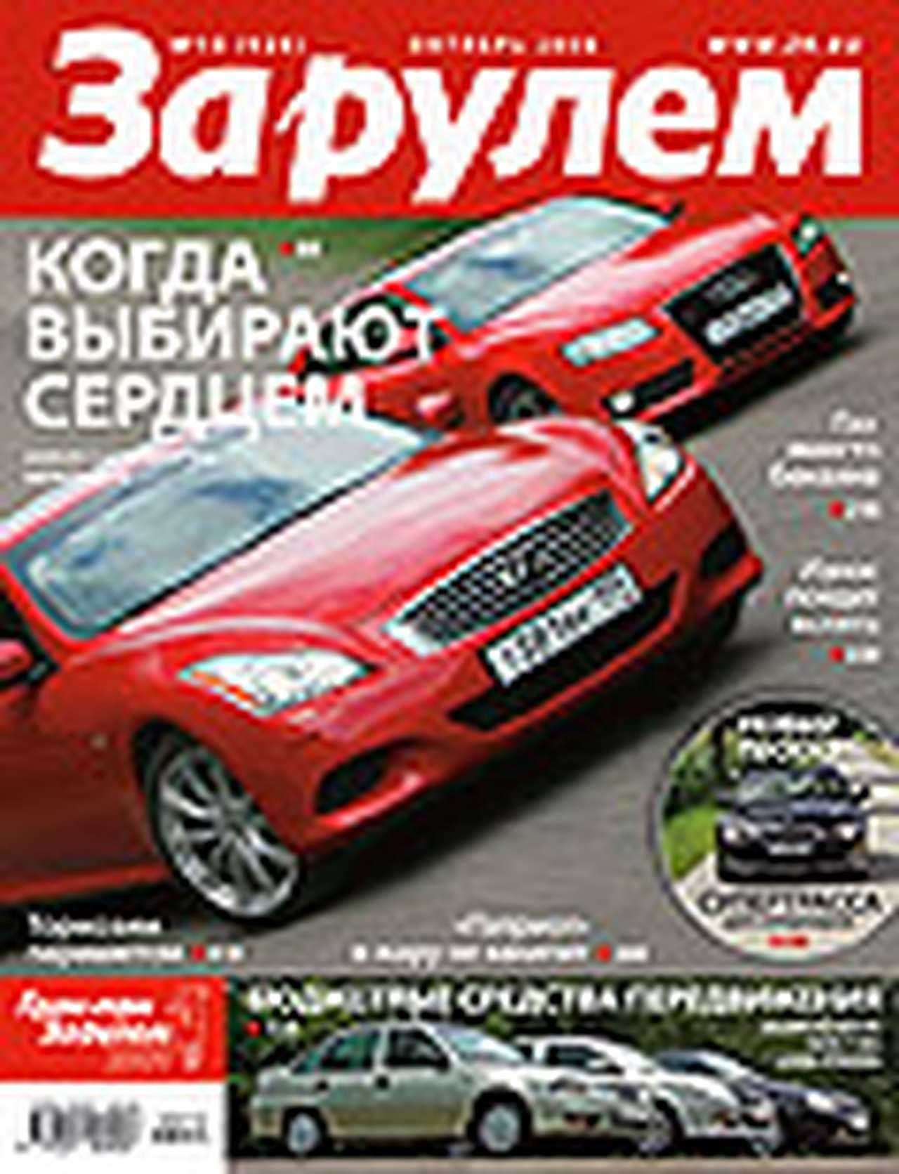 Английская версия октябрьского номера ЗР