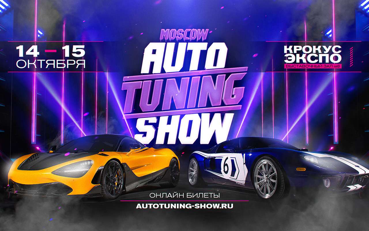 Auto Tuning Show 2023: не только посмотреть и сфотографироваться