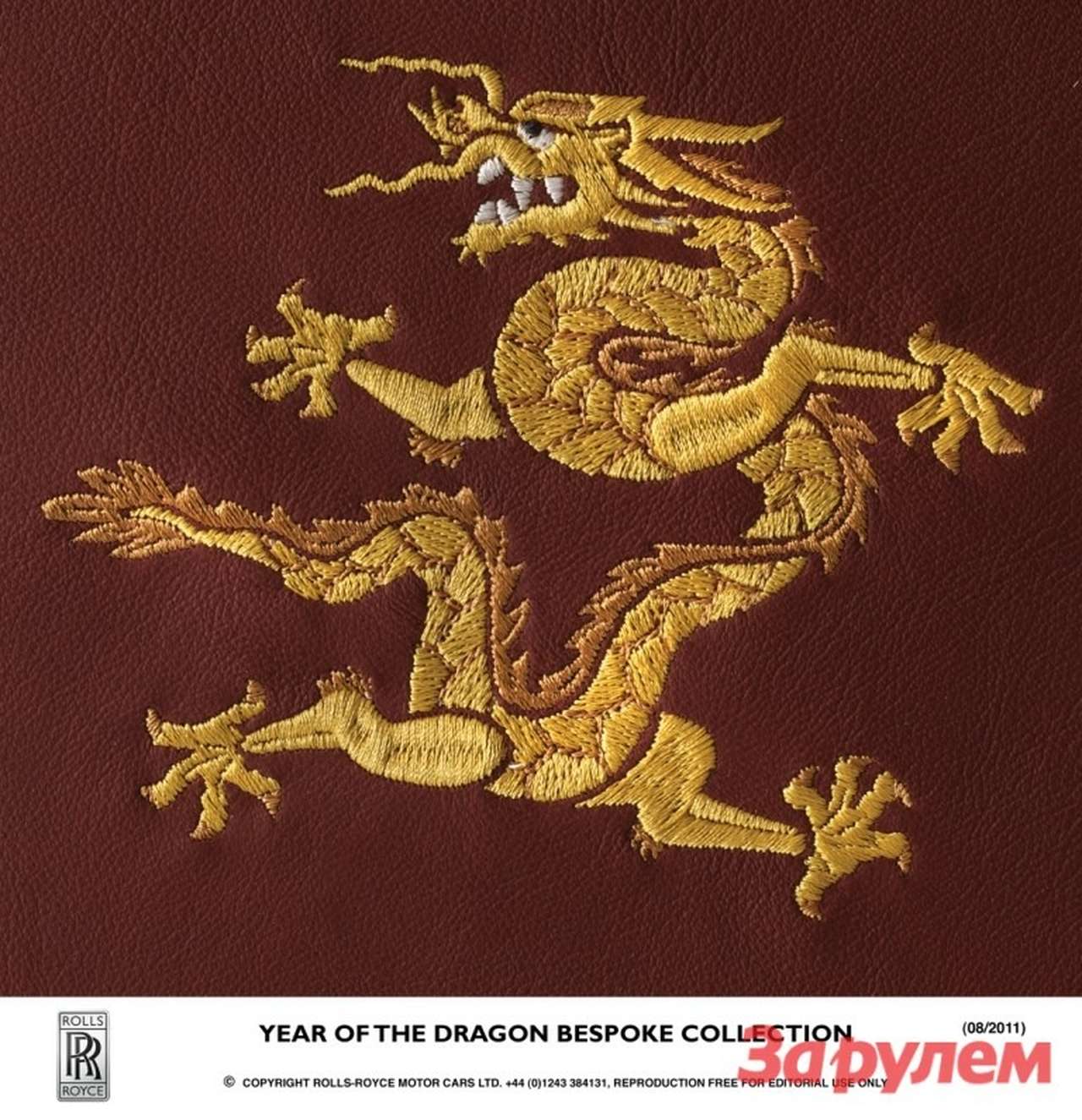 Rolls-Royce представил эксклюзивную коллекцию «Год дракона»
