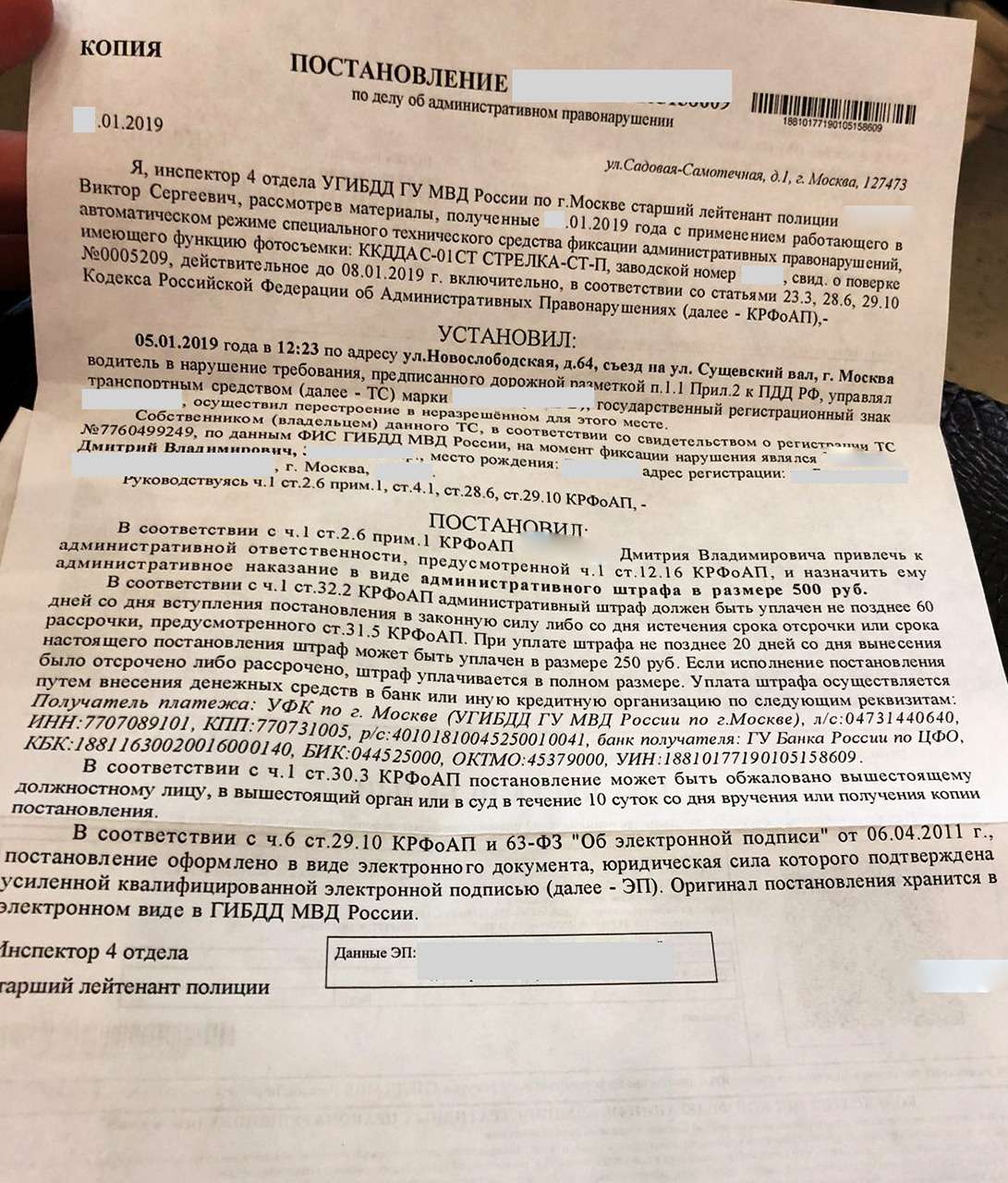 гибдд проверка штрафов по постановлению официальный сайт москва
