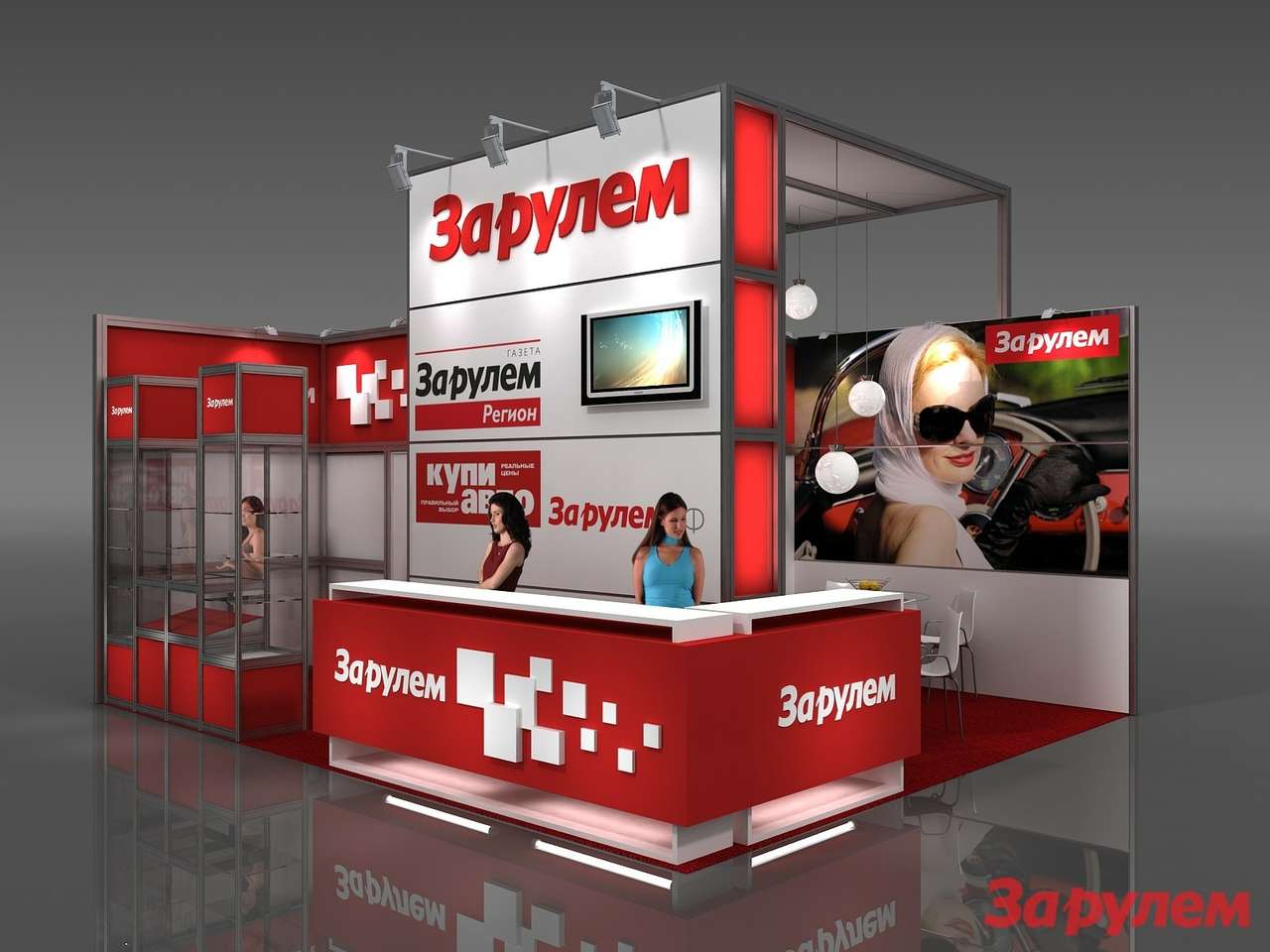 «За рулем» приглашает на выставку автомобильной индустрии «Интеравто» 