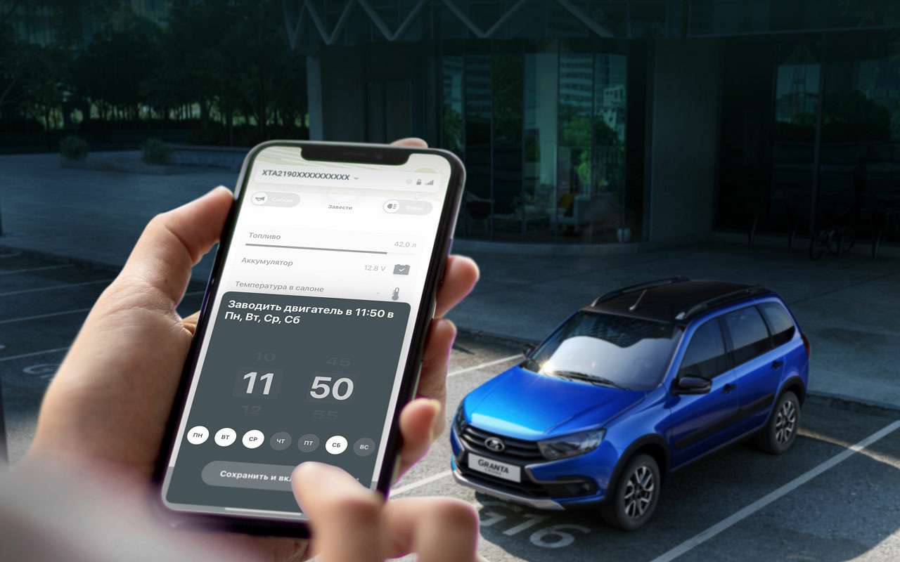 Теперь Ладой Грантой можно управлять через смартфон