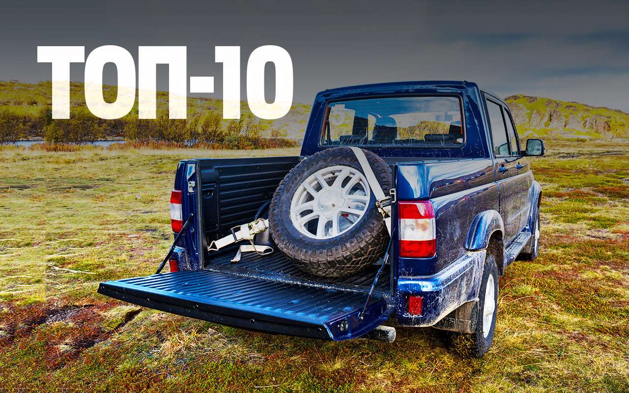 Названы регионы, где чаще всего покупают пикапы