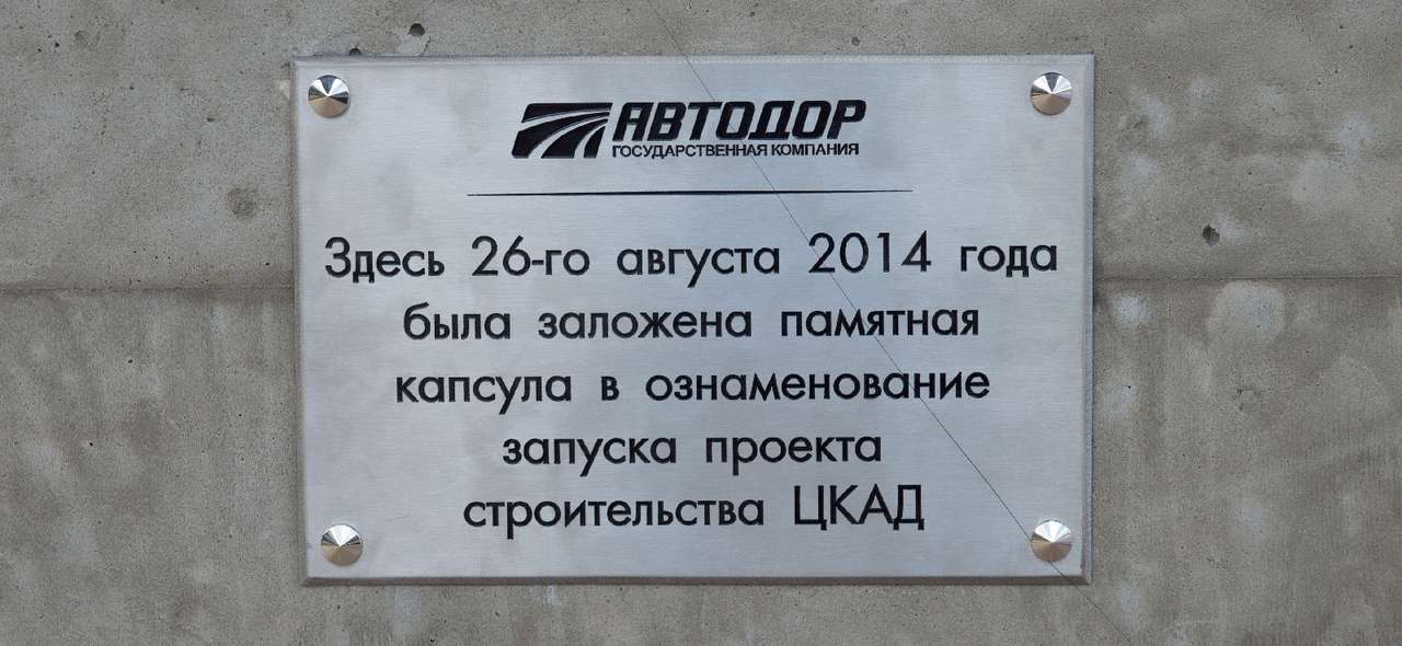 Счетная палата: ЦКАД не строится, деньги крутятся в банках