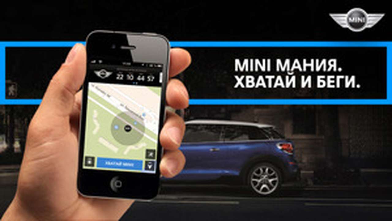 MINI предлагает поиграть в шпионов