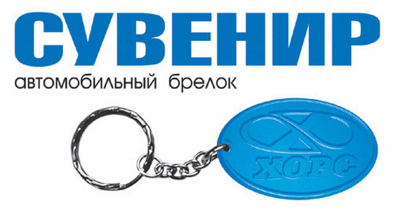 "ХОРС" изучает общественное мнение
