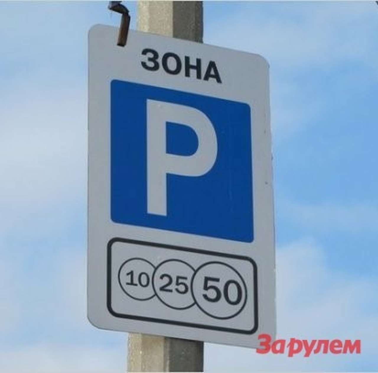 Московские власти определили расположение платных парковок в центре