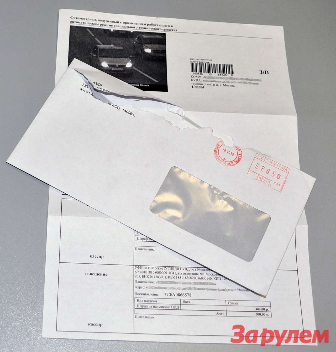 «Почта России» будет рассылать «письма счастья» ГИБДД