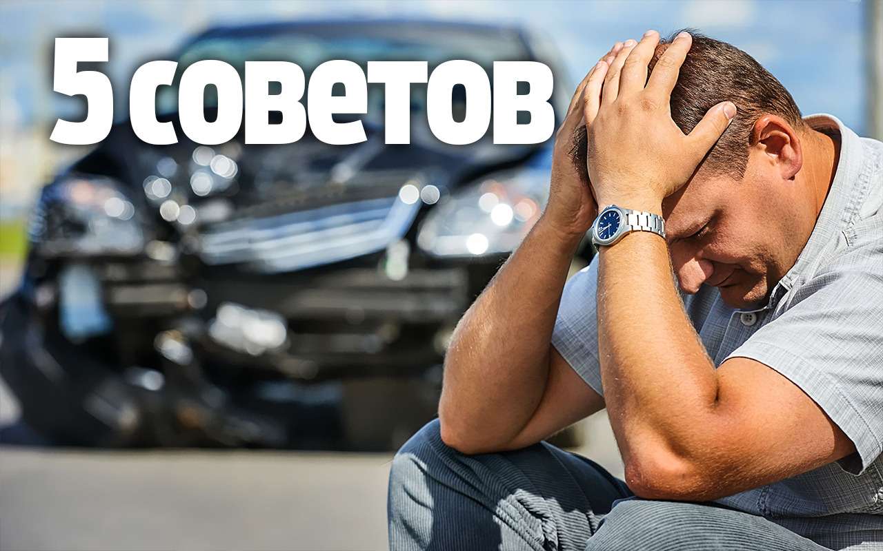 Как избежать аварии? Рекомендации водителям