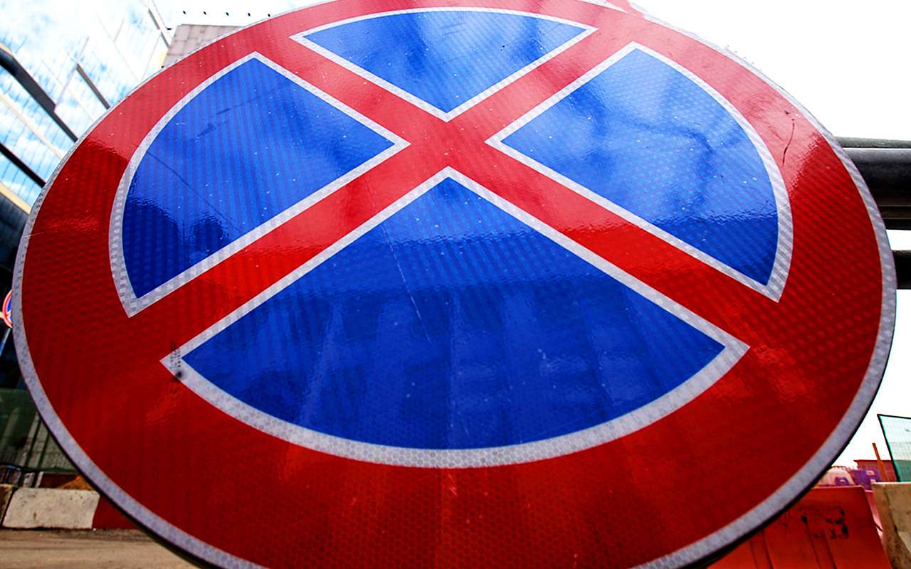 Почти детективная история, или Тайна блуждающего знака «Остановка запрещена»