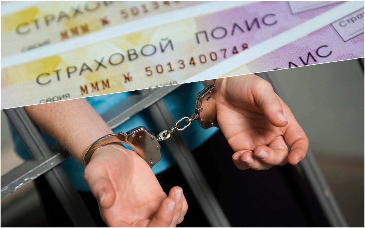 За поддельный полис ОСАГО водитель может сесть в тюрьму
