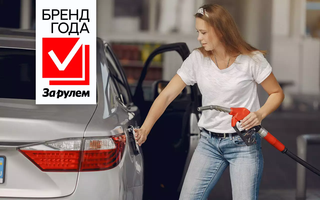 А вы уже голосовали за лучшую АЗС России?