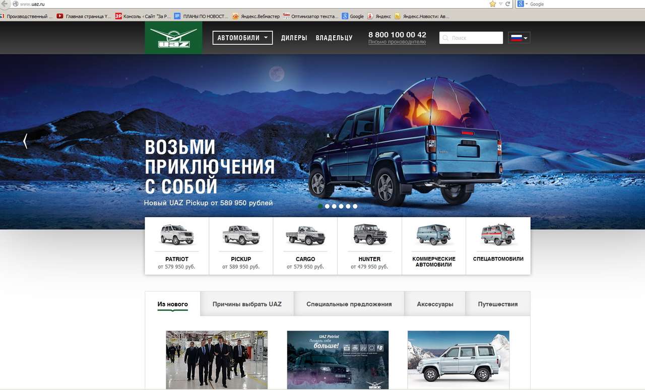 UAZ обновил свой официальный сайт