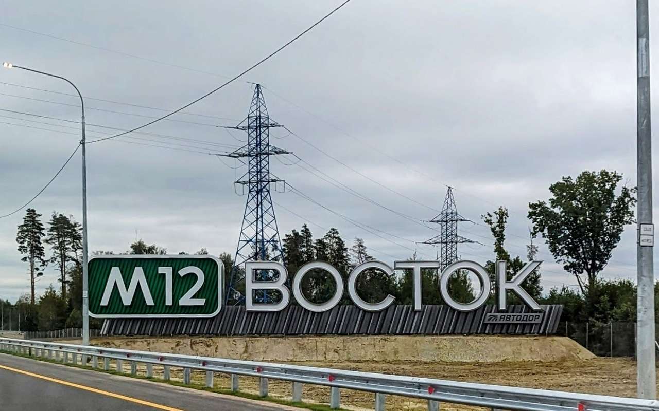 Маршрут федеральной трассы М-12 «Восток» охватит еще четыре региона России