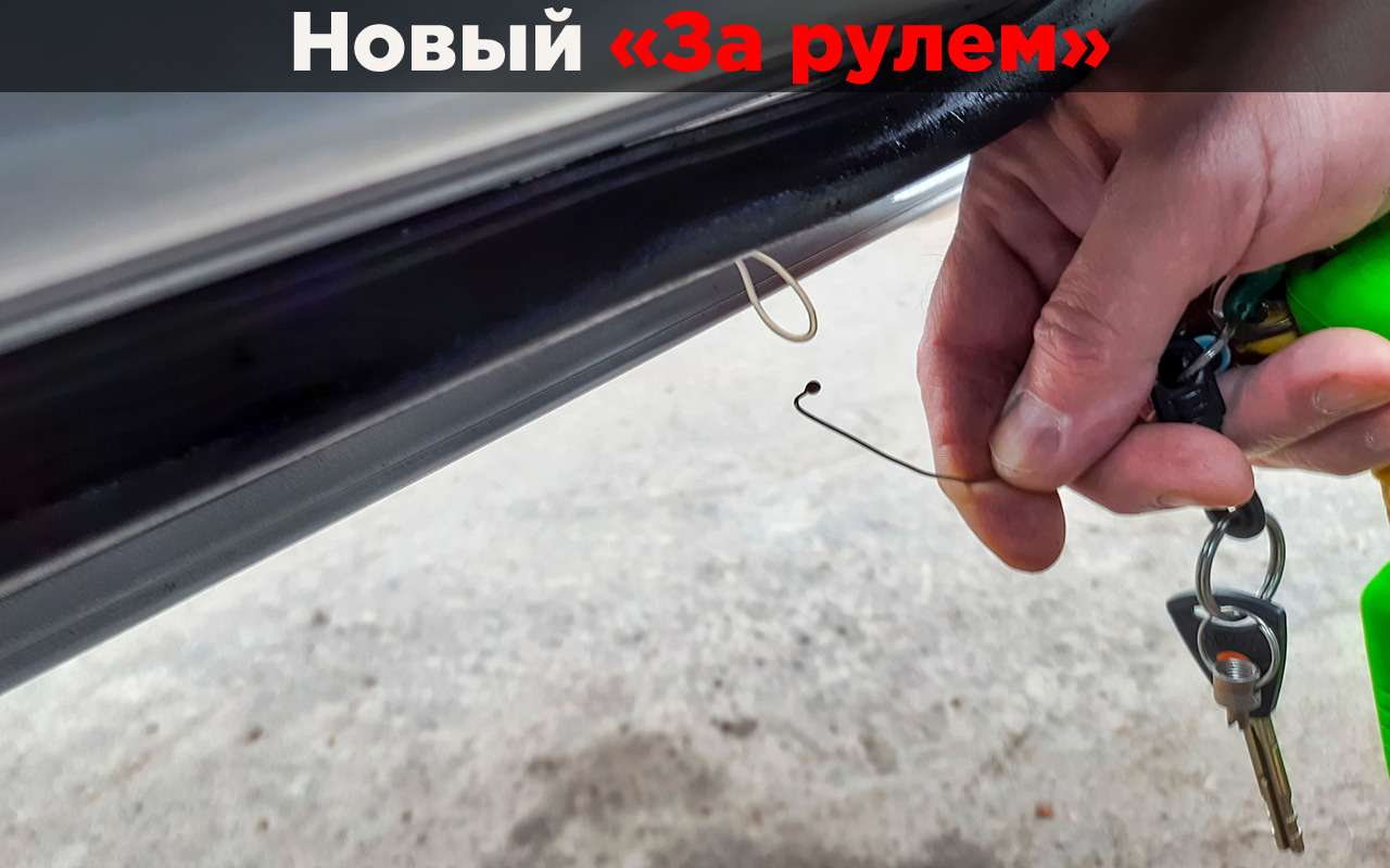 Простая народная противоугонка: жулики в салон не проникнут!