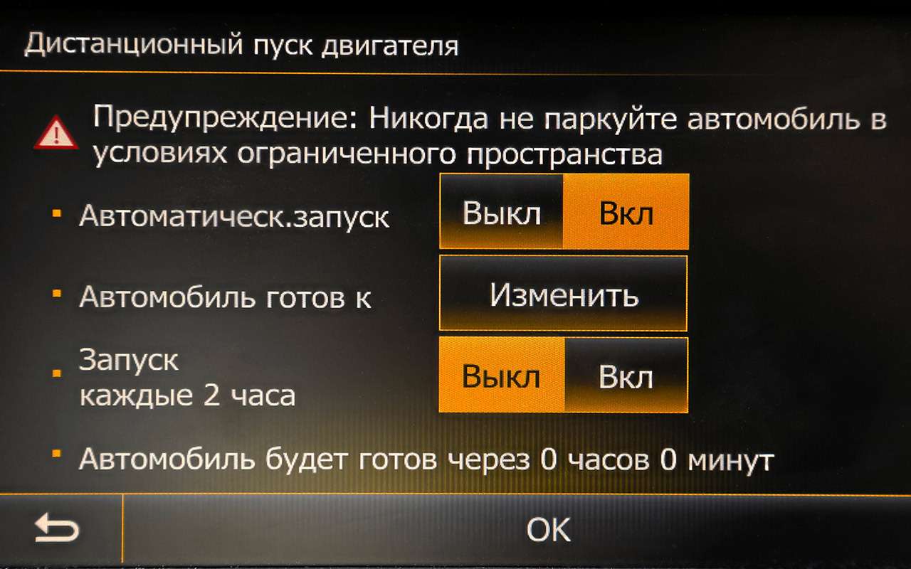 Активация автозапуска рено аркана