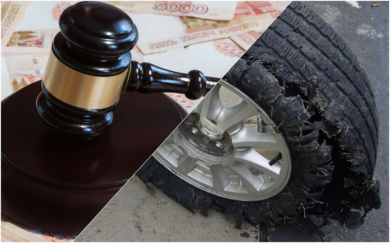 Водитель отсудил у дорожников 260 тыс. рублей за пробитые колеса