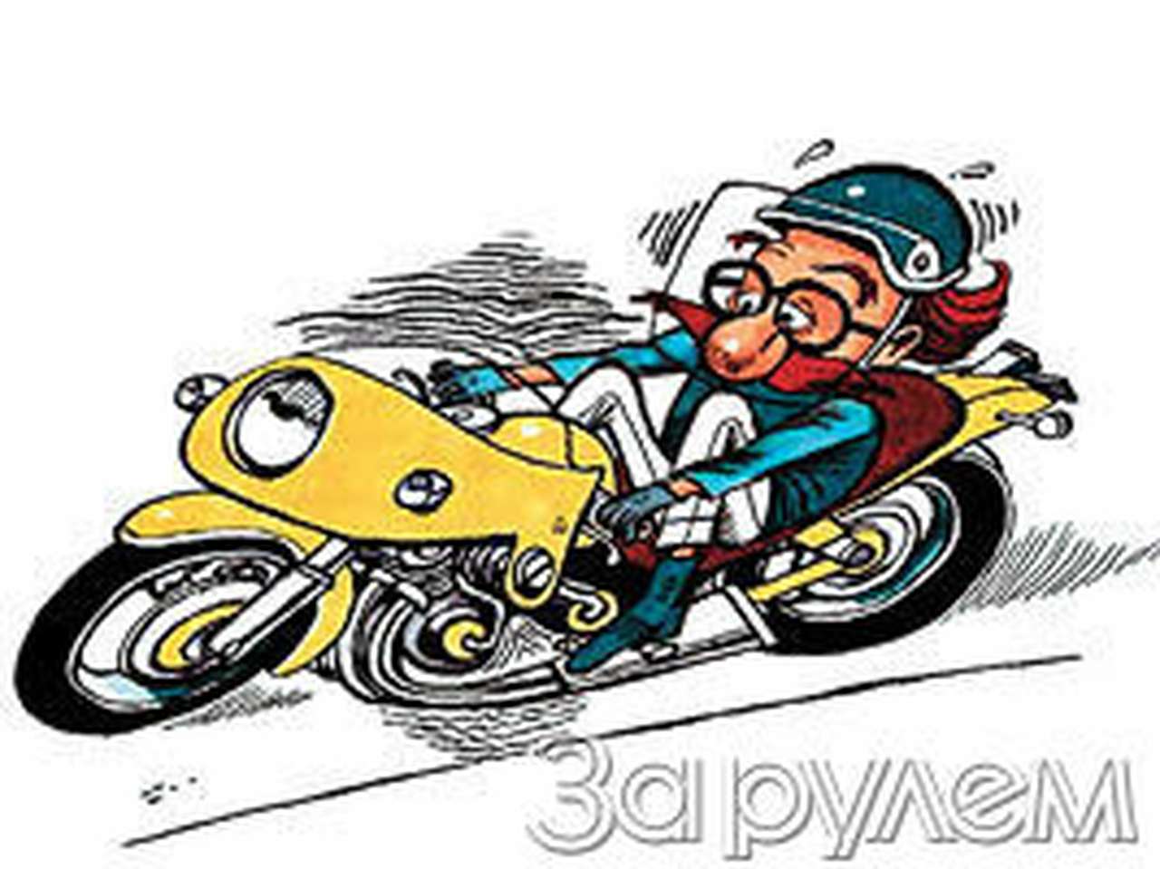 Если все равно колбасит 