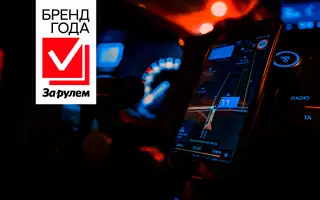 Голосуйте за лучший бренд автоэлектроники