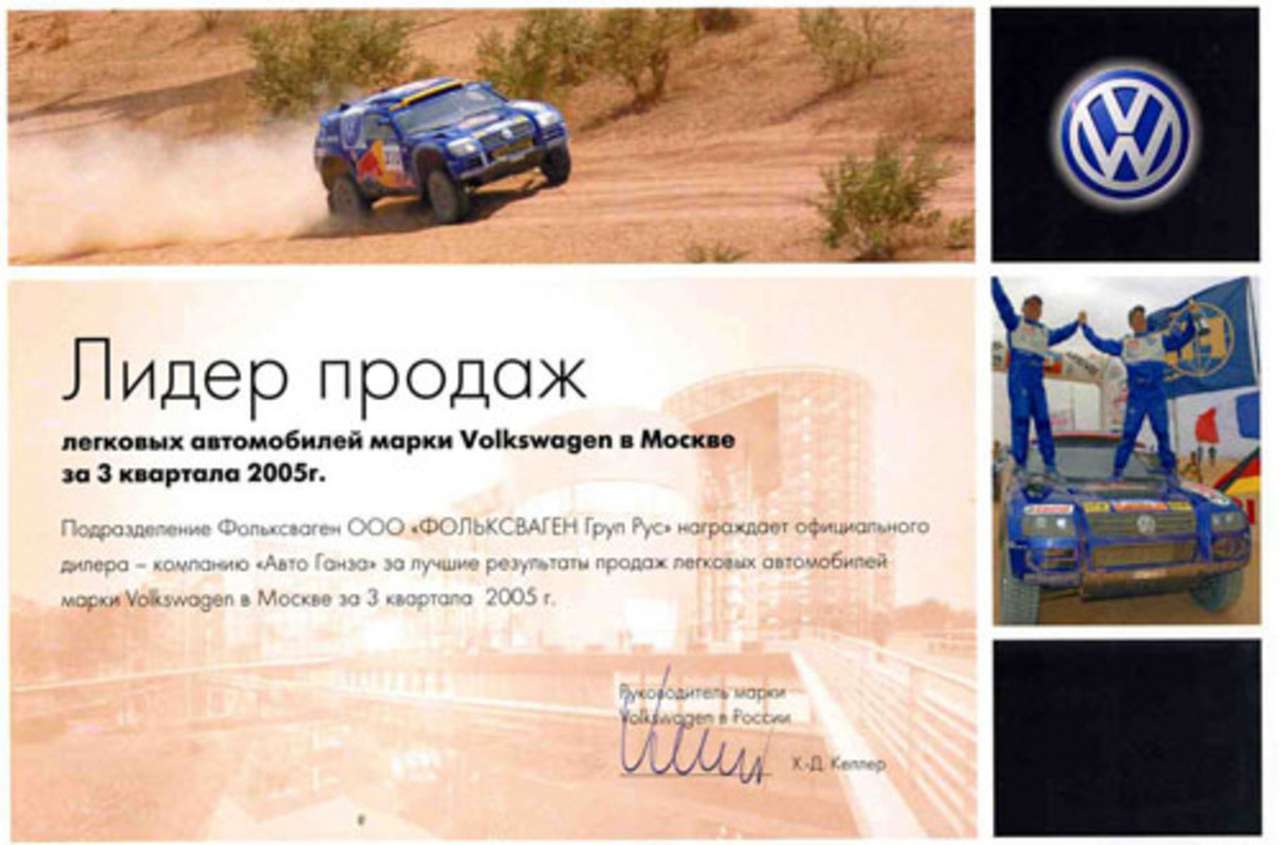 «Авто Ганза» названа лидером продаж автомобилей марки Volkswagen