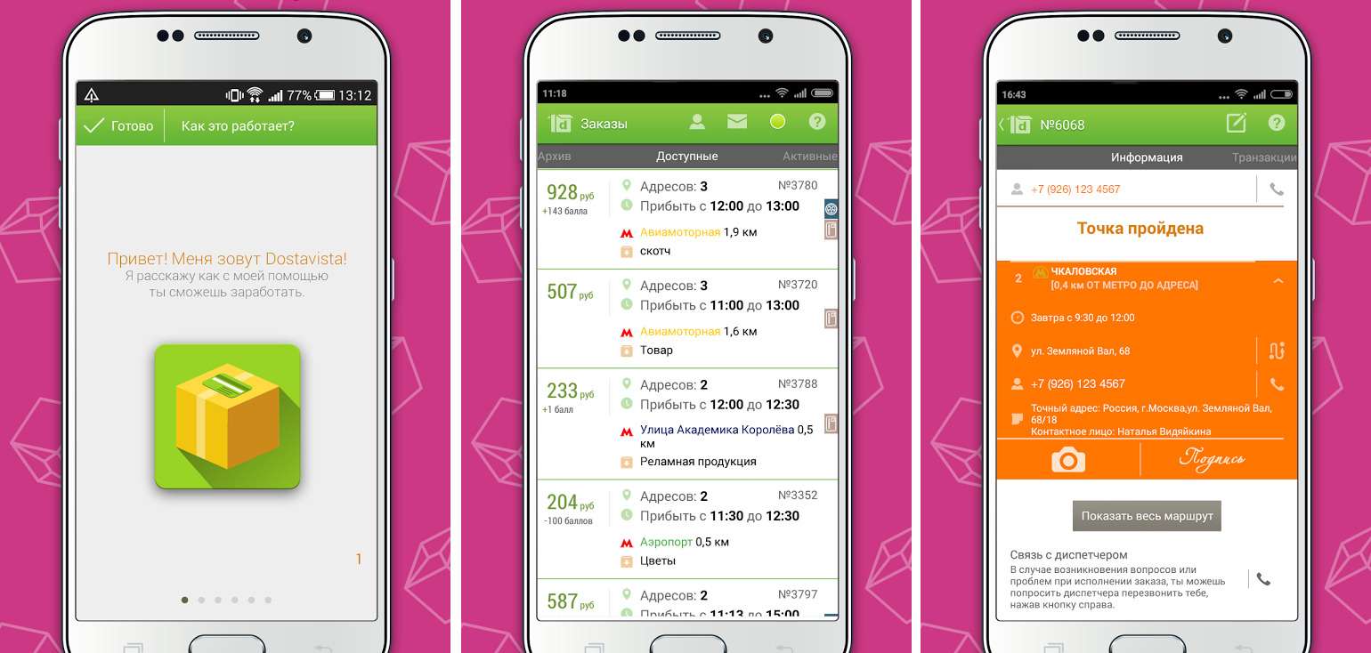 Как пользоваться доставкой. Приложение Достависта. Приложение Достависта для курьеров. Приложение для работы доставка. Достависта карта курьеров.