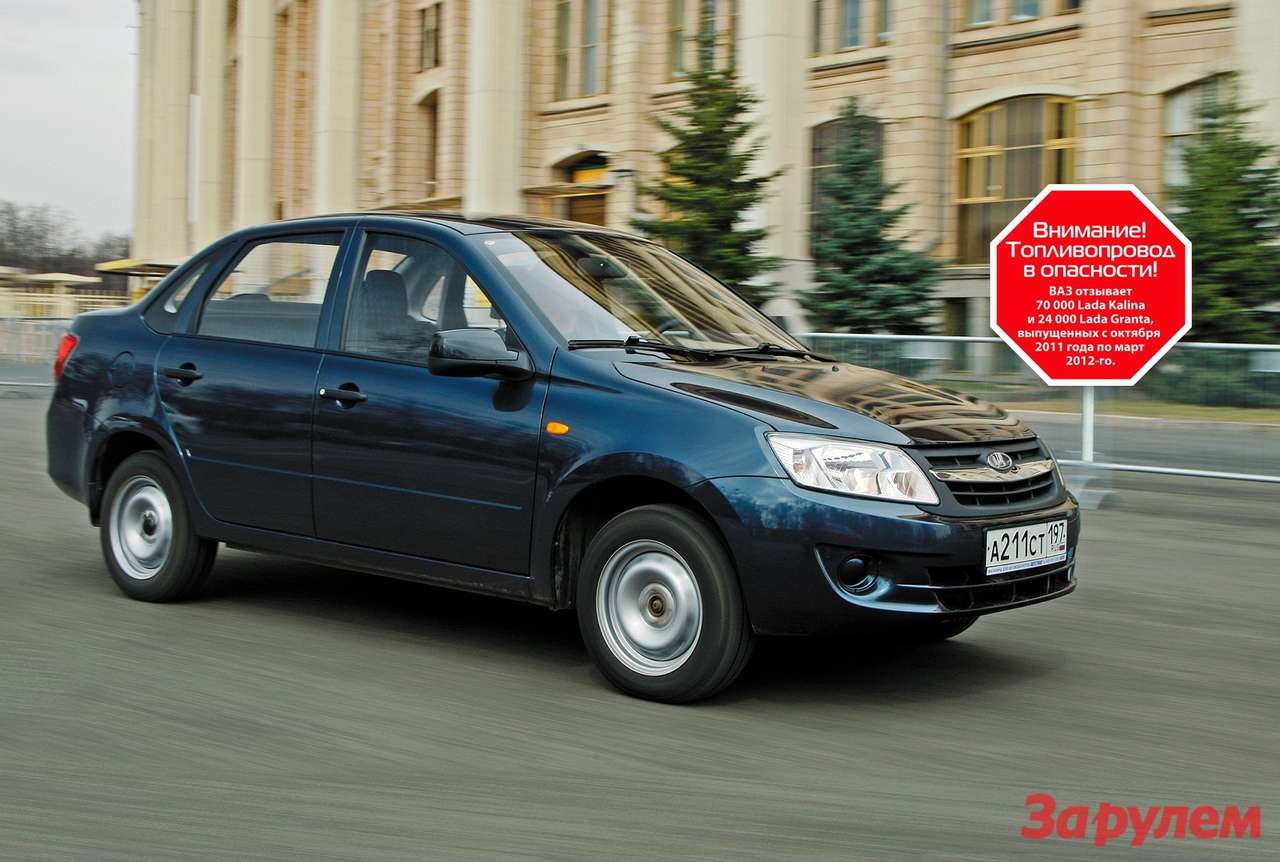 Бортовой журнал Lada Granta: март-апрель