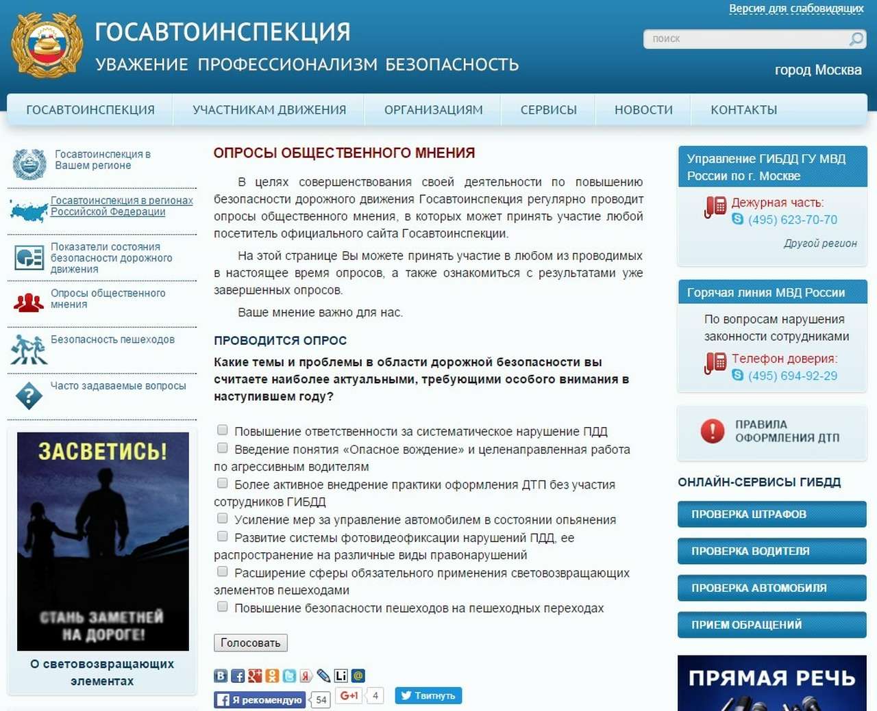 Ответы на опрос сильно заезженные. Создается впечатление, что иных вариантов в МВД и ГИБДД придумать не могут.