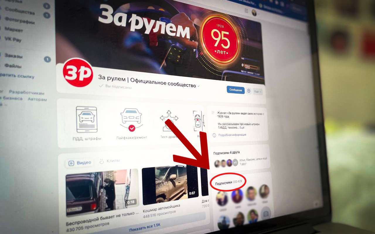Сообщество ВК «За рулем»: нас уже 200 тысяч!
