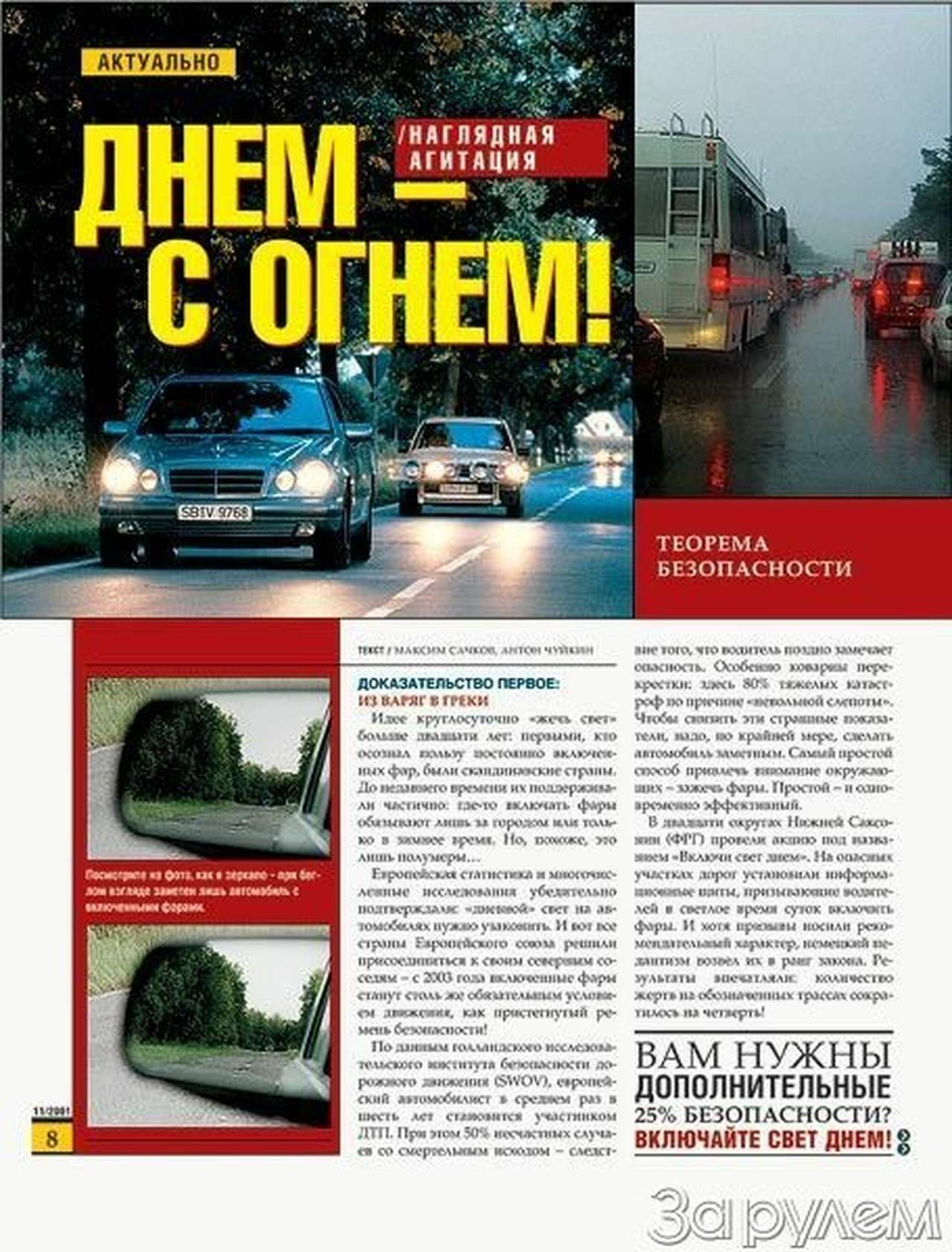 Днем – с огнем!