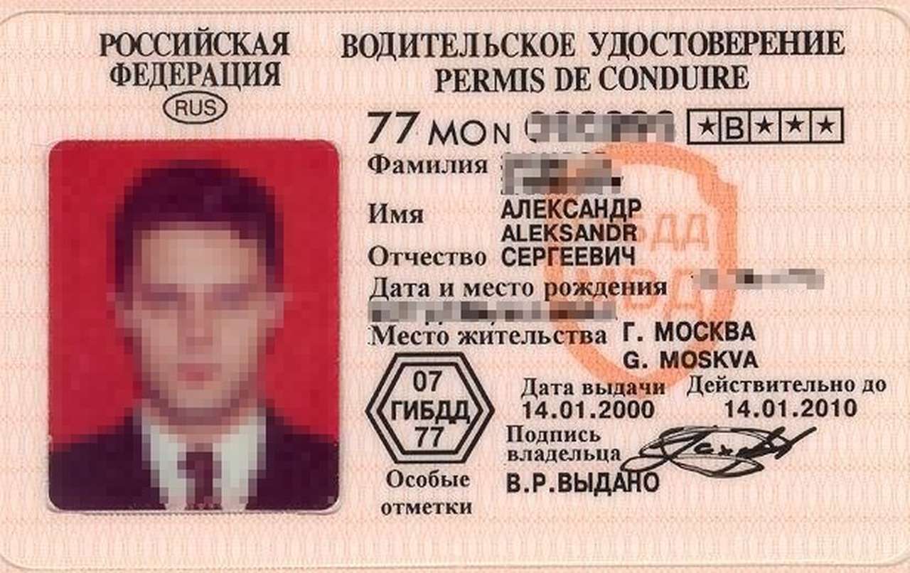 Заявку на получение «прав» можно оставить в Интернете