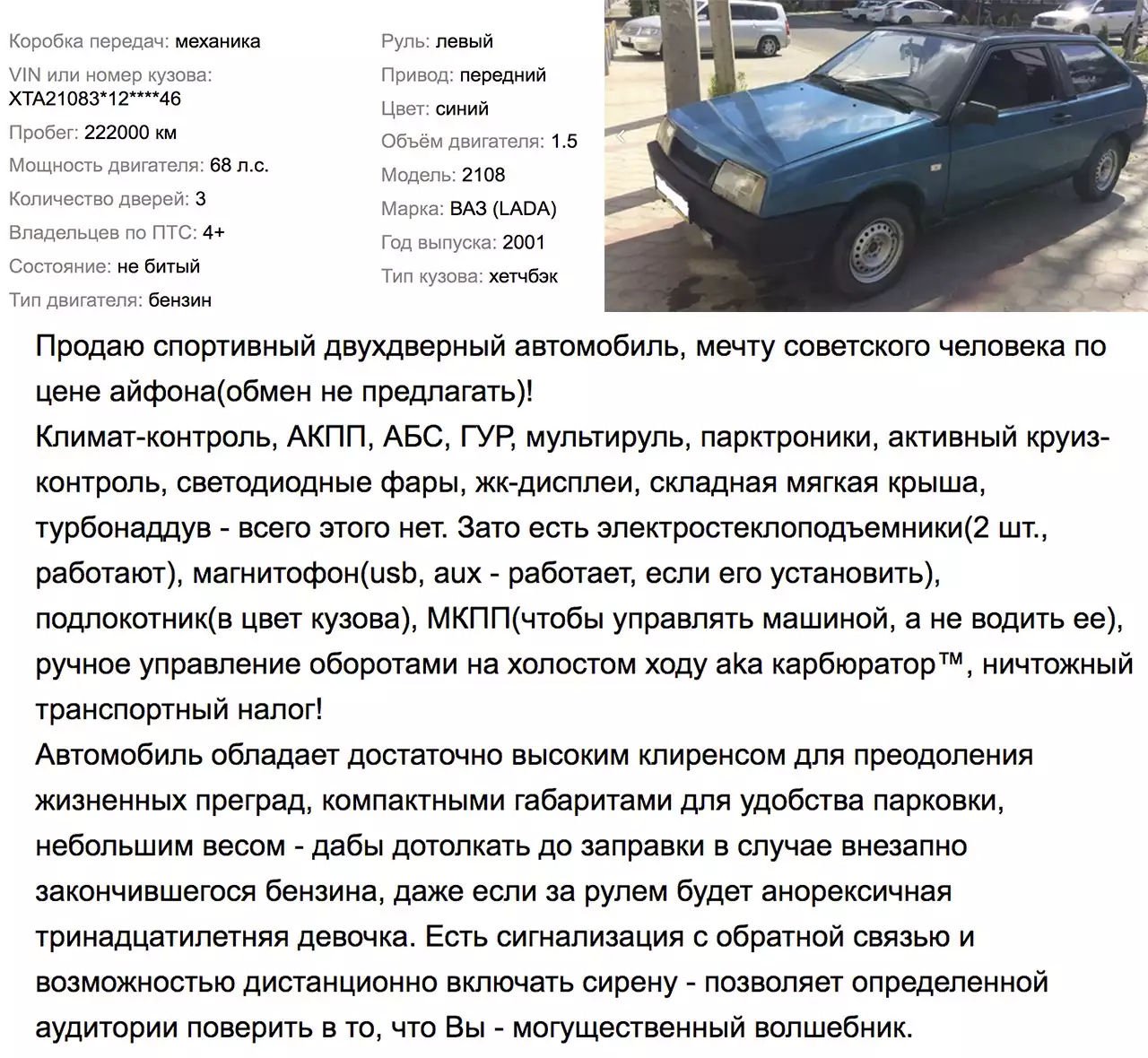 Автомобиль образец. Описание автомобиля для продажи. Описание для продажи авто примеры. Объявление о продаже машины образец текста. Описание автомобиля для продажи пример.