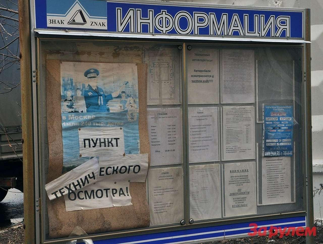 Открыта «горячая линия» по проблеме техосмотра