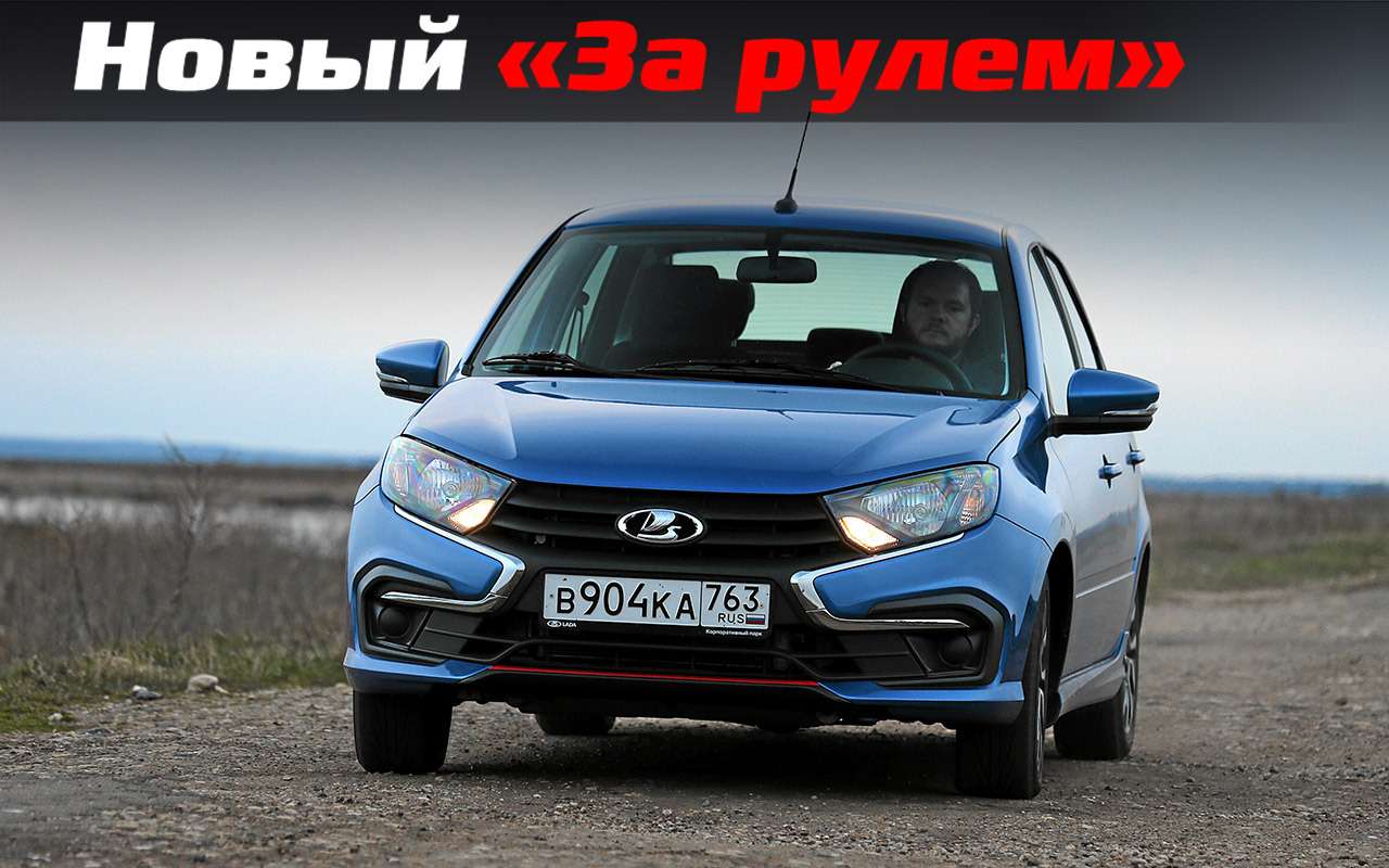 3 плюса и 3 минуса новой Лады Гранты Drive Active