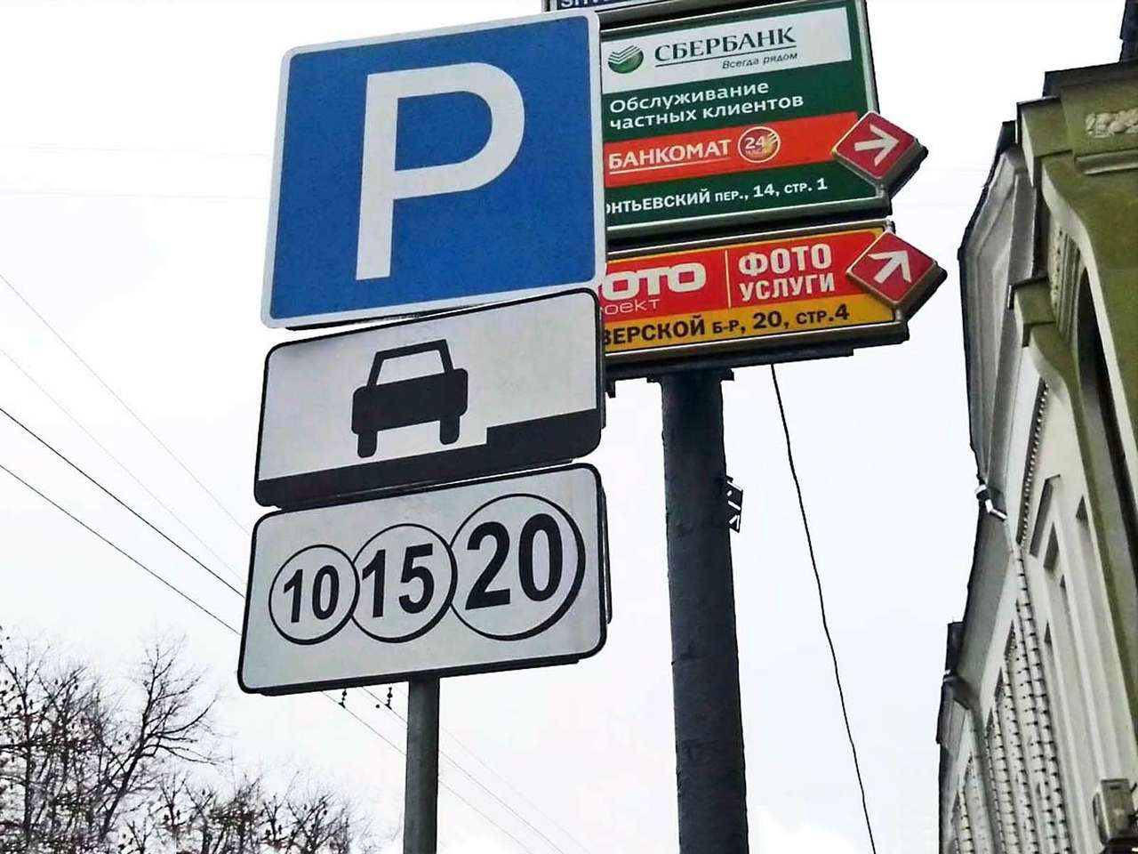 Оплата парковки в центре Москвы сбоит из-за сотовой связи